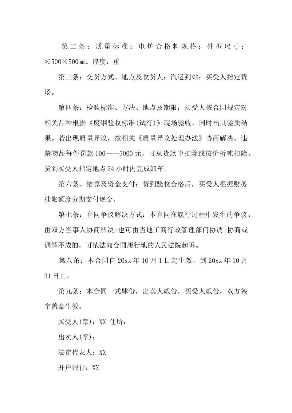 精选买卖合同锦集9篇_第3页