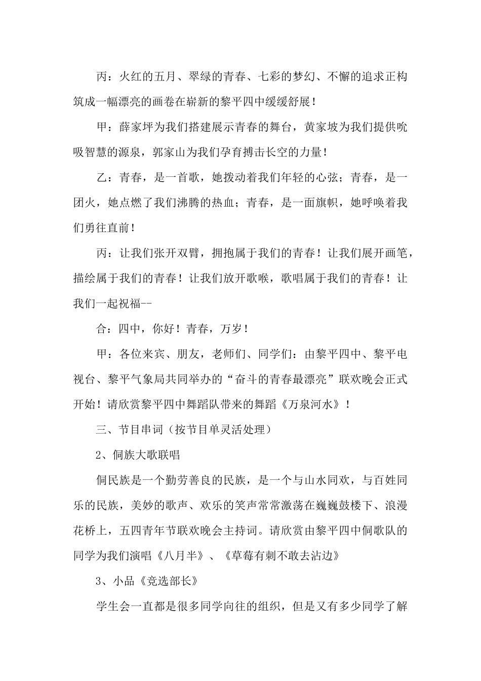 精选五四青年节主持词范文参考_第3页