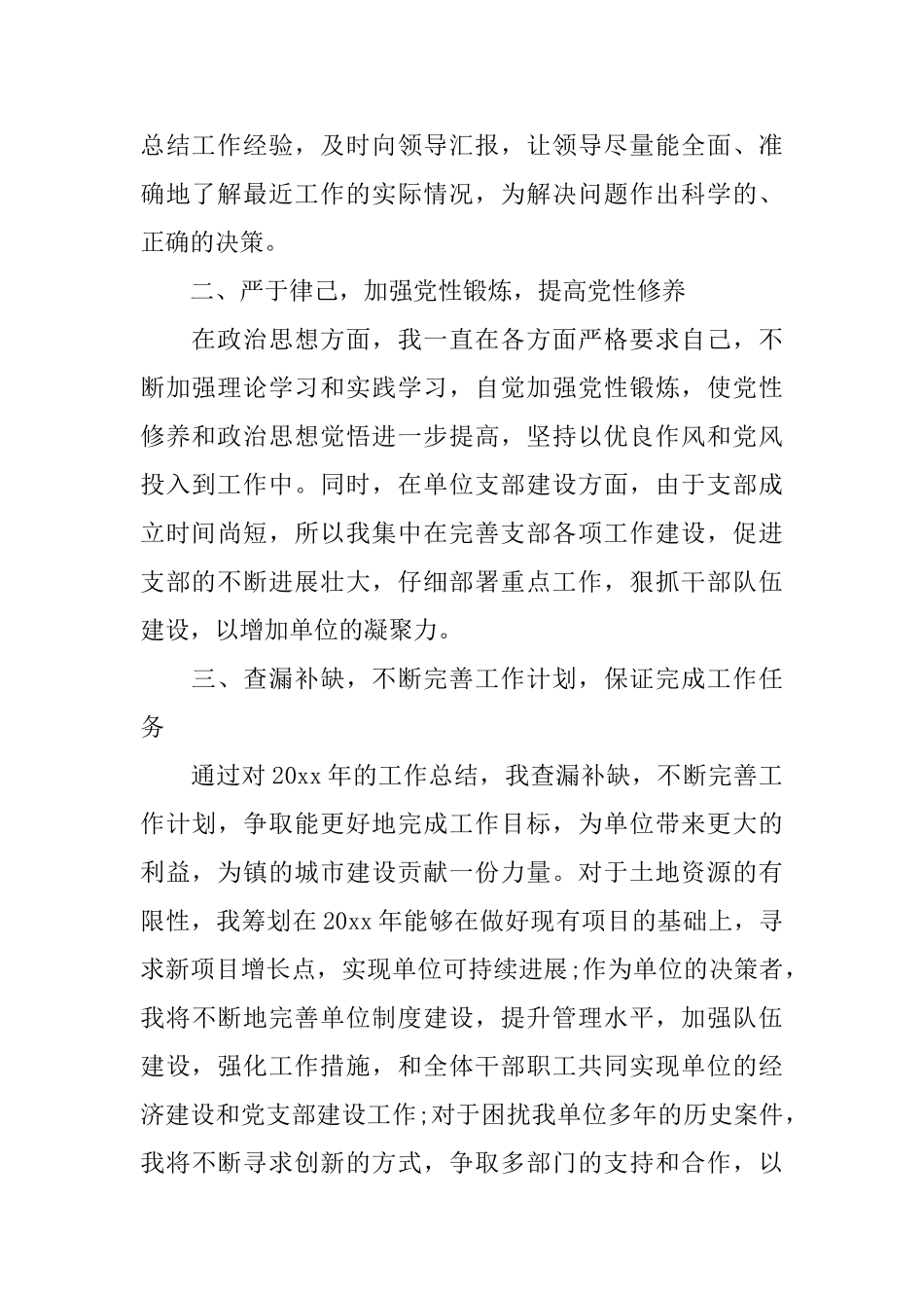 精选事业单位年终工作总结文本_第2页