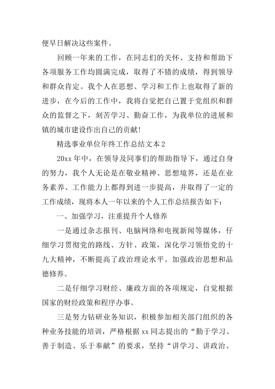 精选事业单位年终工作总结文本_第3页