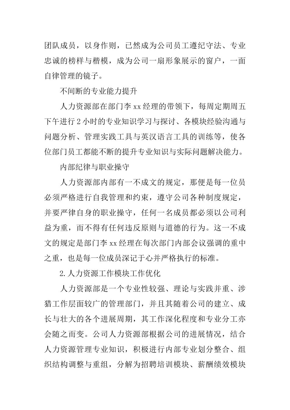 精选人力资源主管年度个人工作总结_第2页