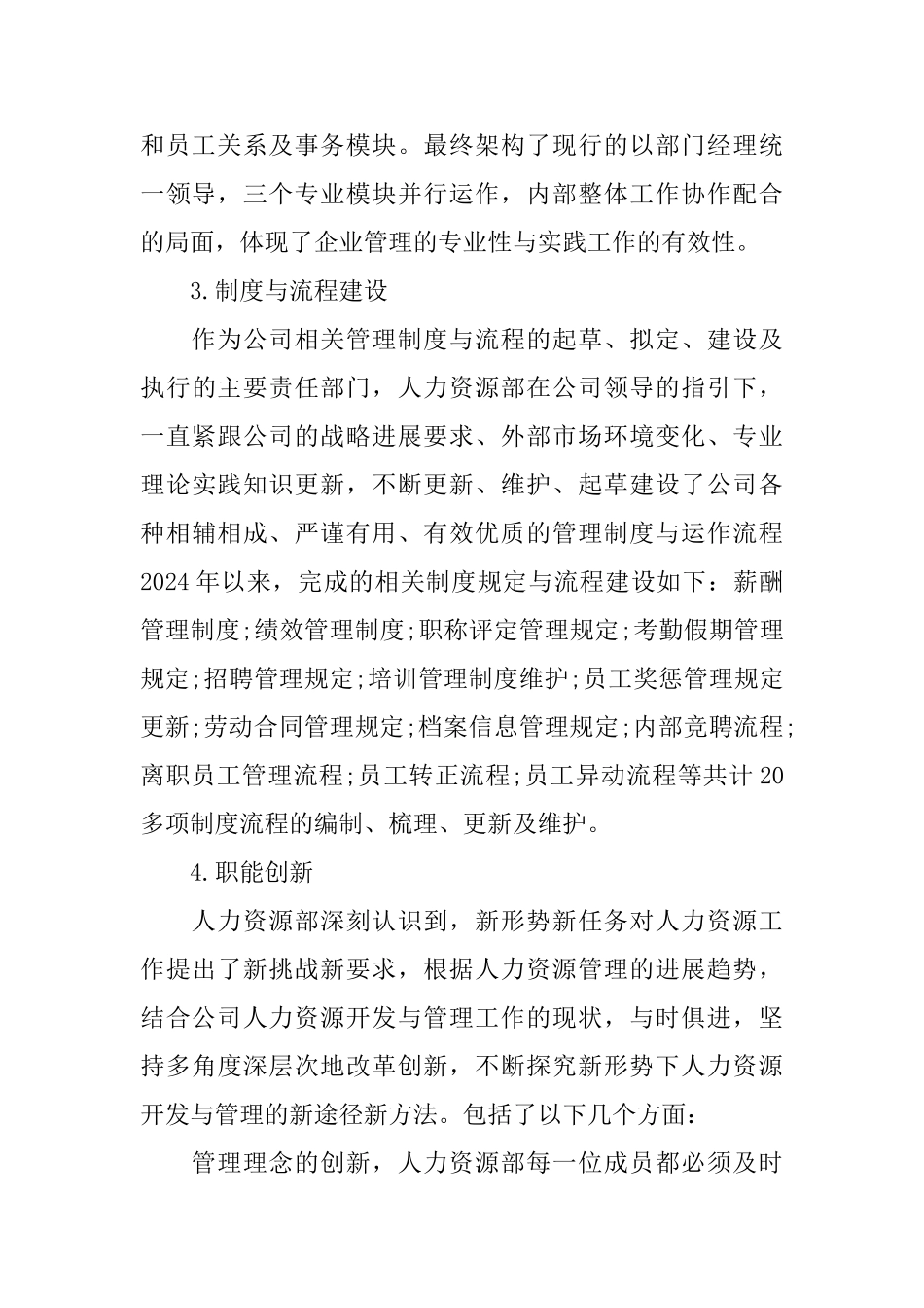 精选人力资源主管年度个人工作总结_第3页