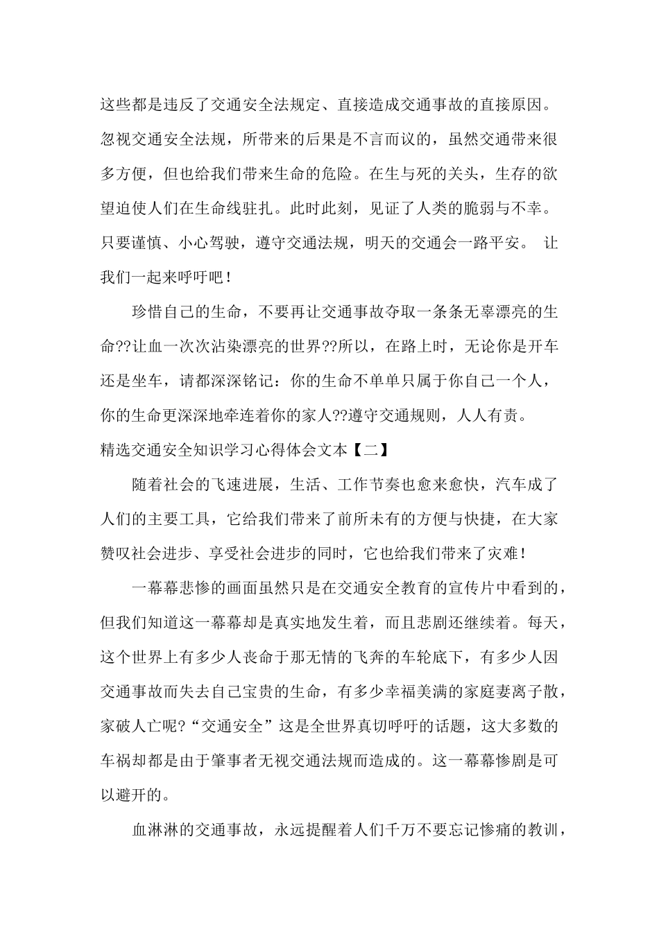 精选交通安全知识学习心得体会文本_第2页