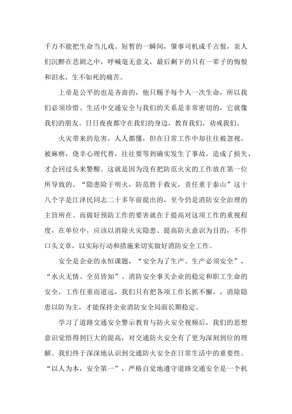 精选交通安全知识学习心得体会文本_第3页