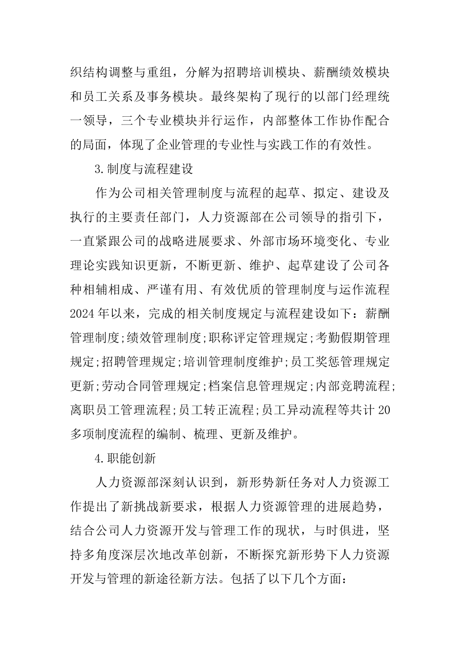 精选人力资源部年底工作总结_第3页