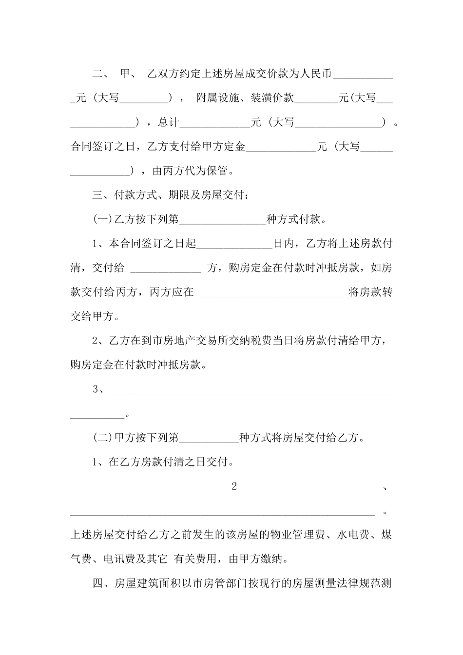 精选买卖合同汇编9篇_第2页