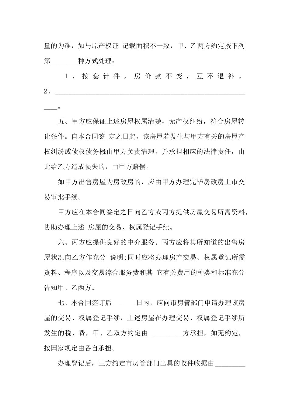 精选买卖合同汇编9篇_第3页