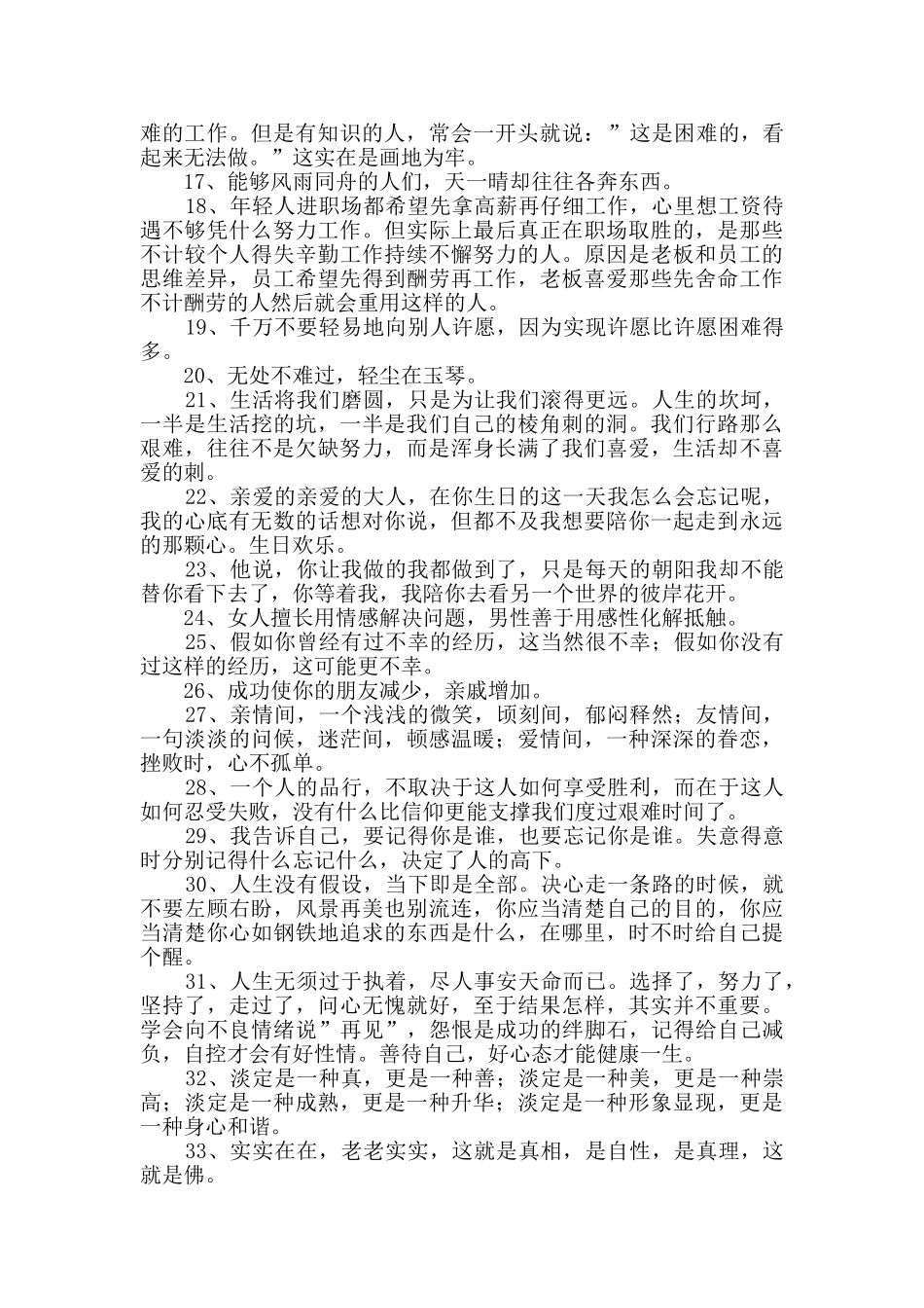 精选人生感言语录大汇总67条_第2页