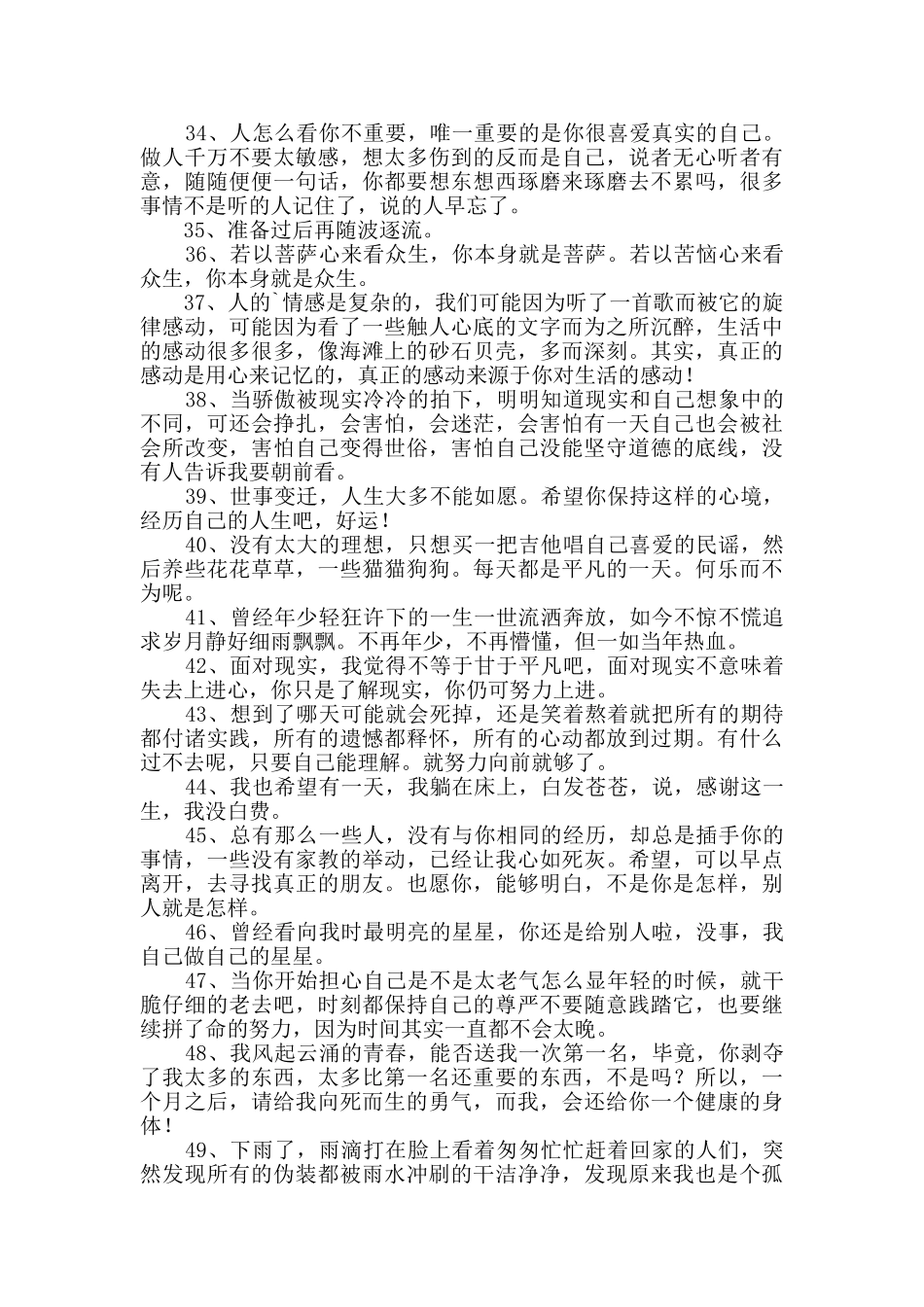 精选人生感言语录大汇总67条_第3页