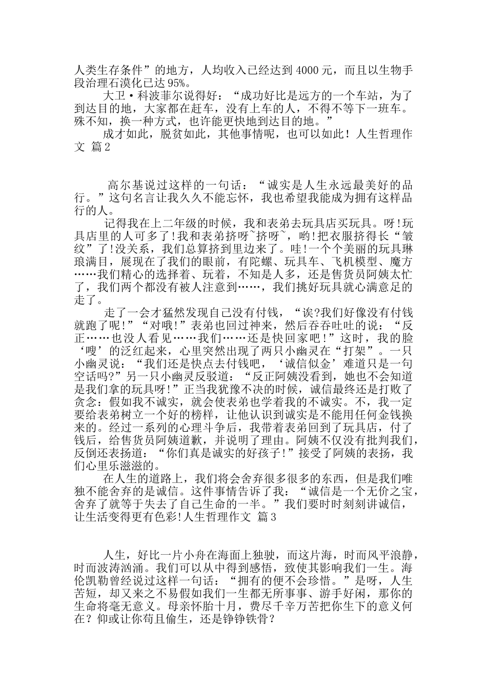 精选人生哲理作文9篇_第2页