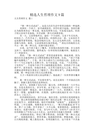 精选人生哲理作文9篇