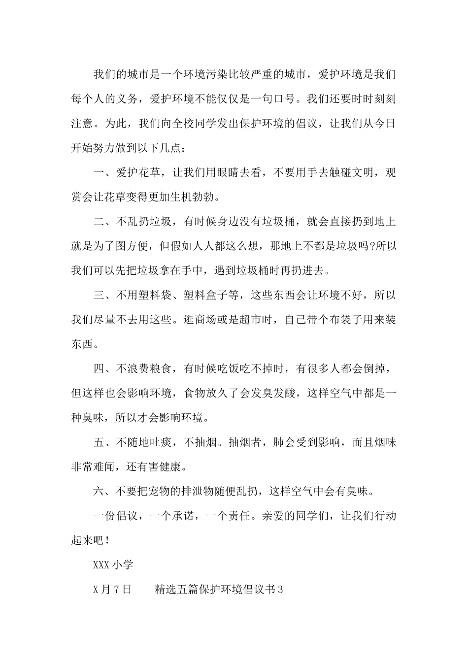 精选五篇保护环境倡议书_第2页