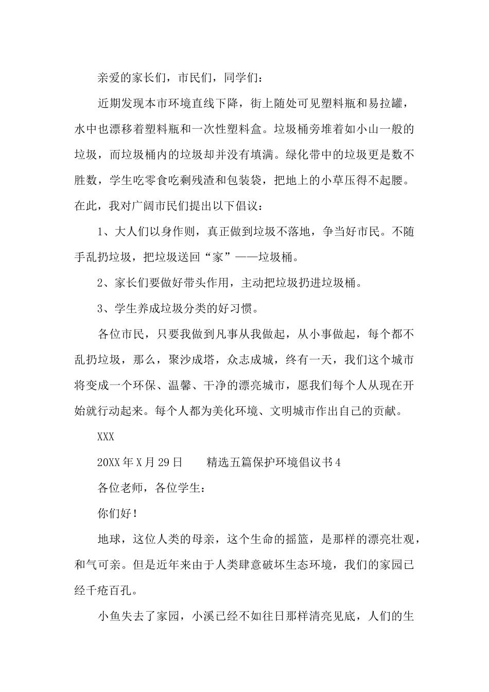 精选五篇保护环境倡议书_第3页