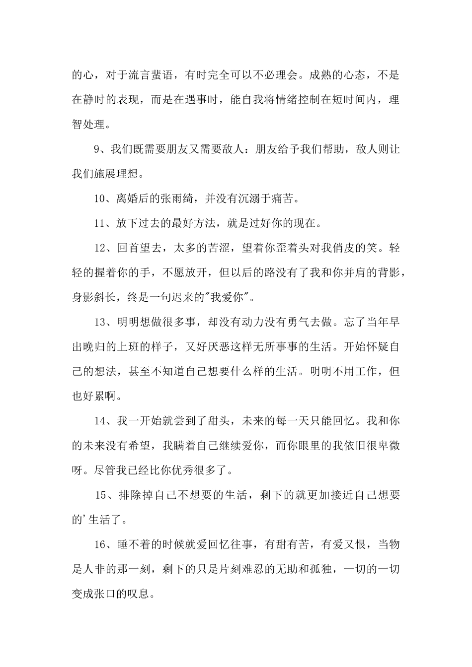 精选人生感言语录28条_第2页