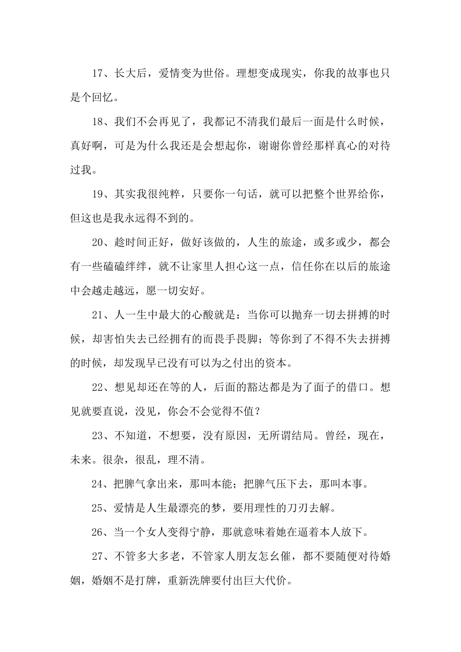 精选人生感言语录28条_第3页