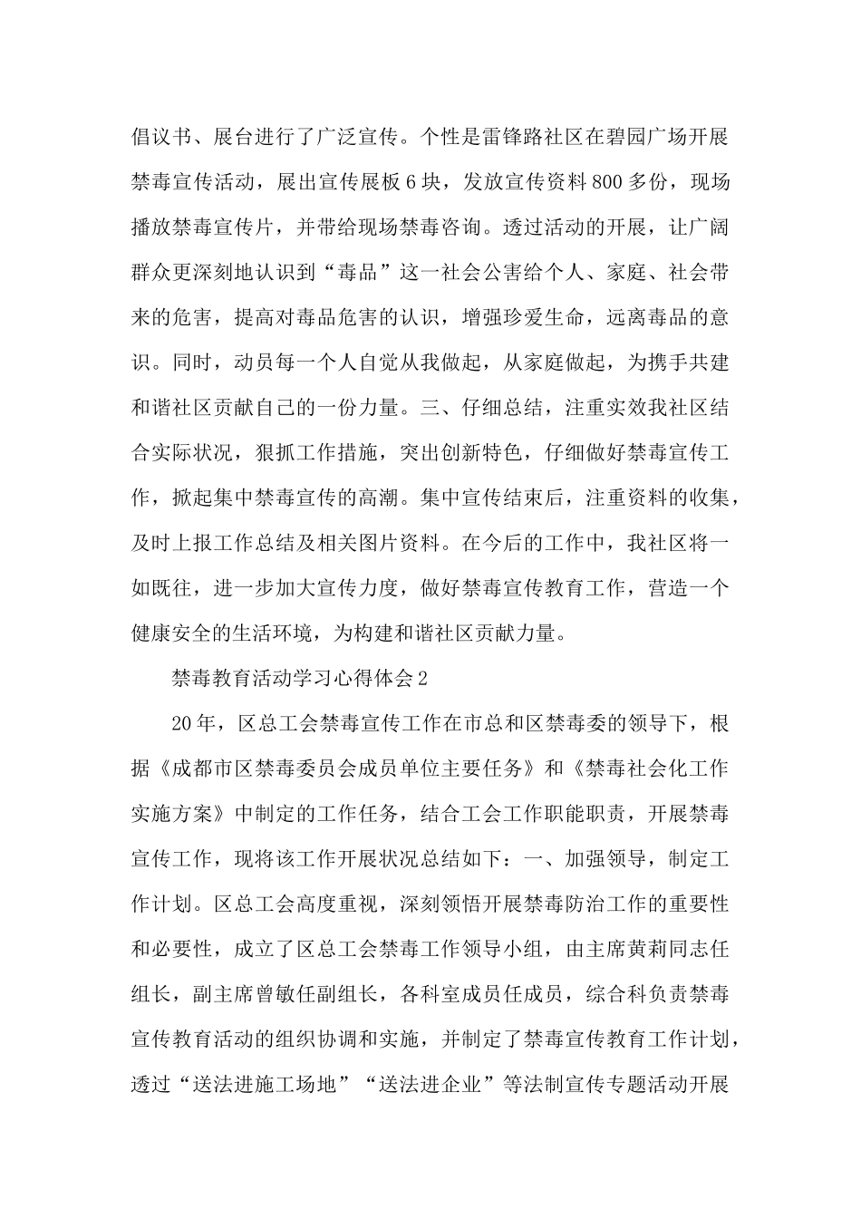 精选五篇禁毒教育活动学习心得体会范文_第2页