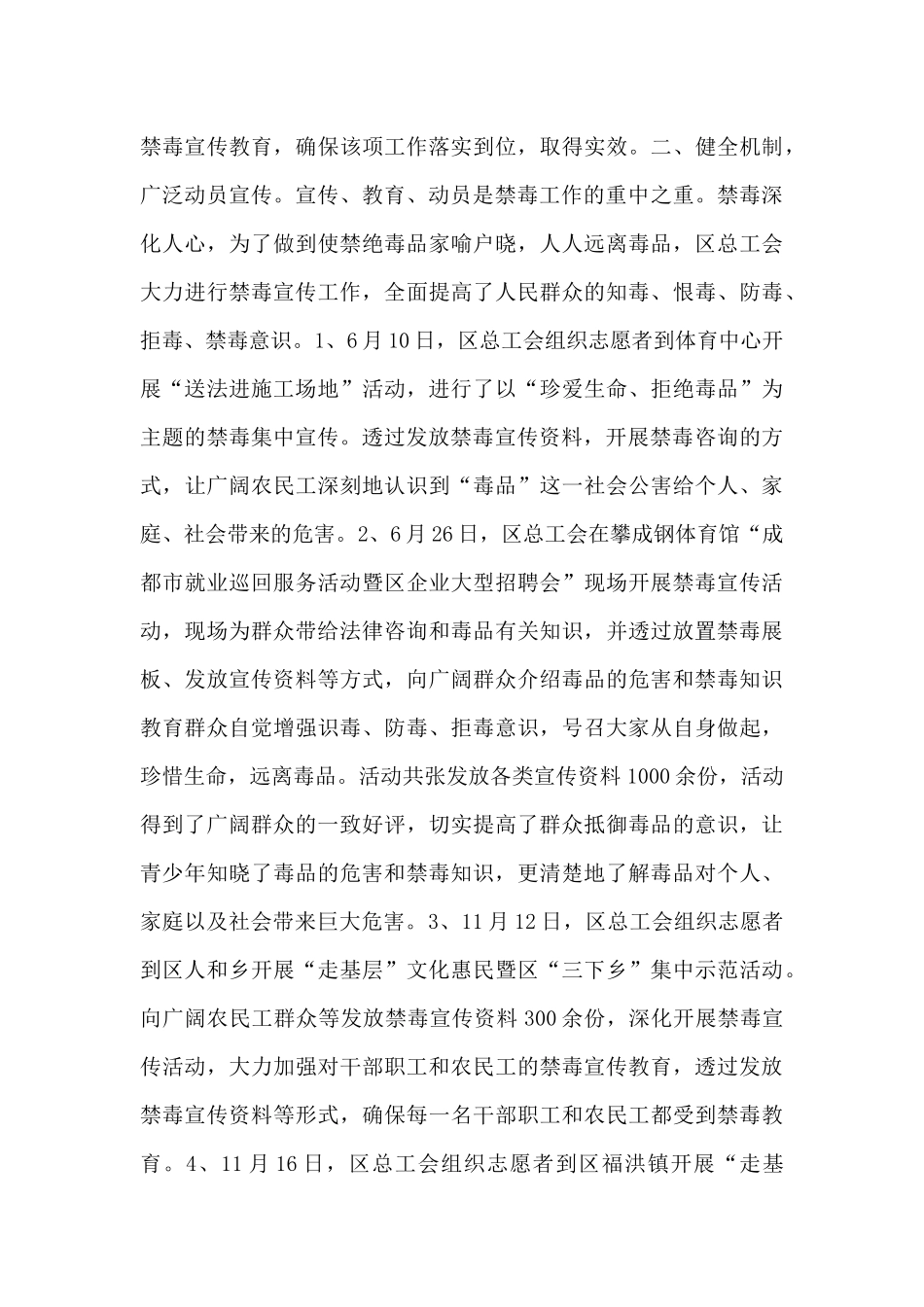 精选五篇禁毒教育活动学习心得体会范文_第3页