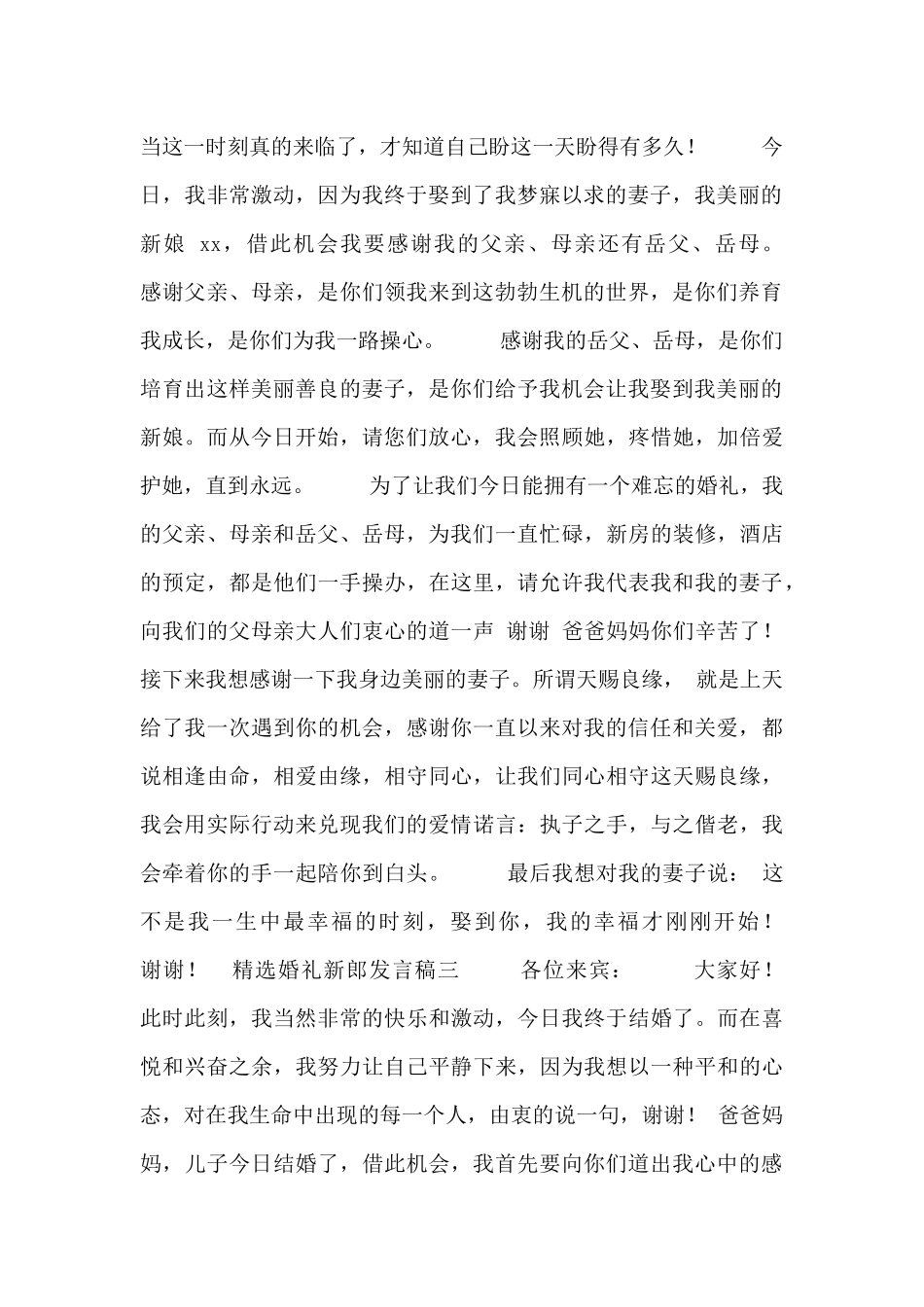 精选五篇婚礼新郎发言稿_第2页