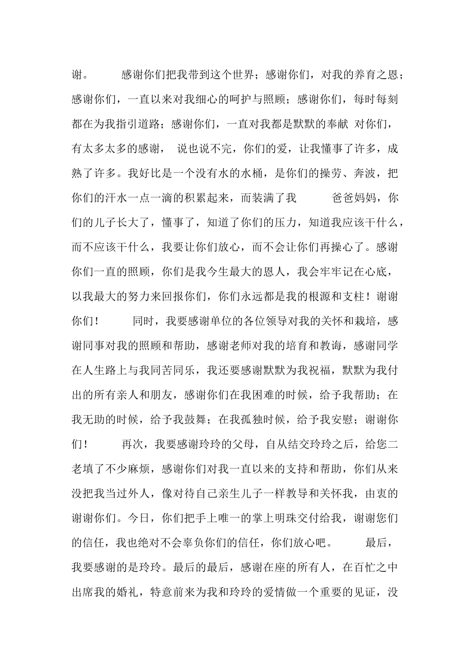 精选五篇婚礼新郎发言稿_第3页