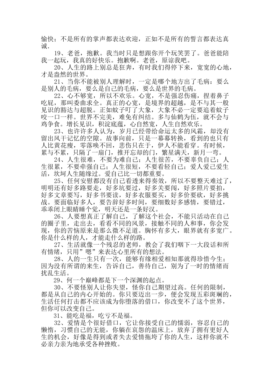 精选人生感言语录锦集66句_第2页