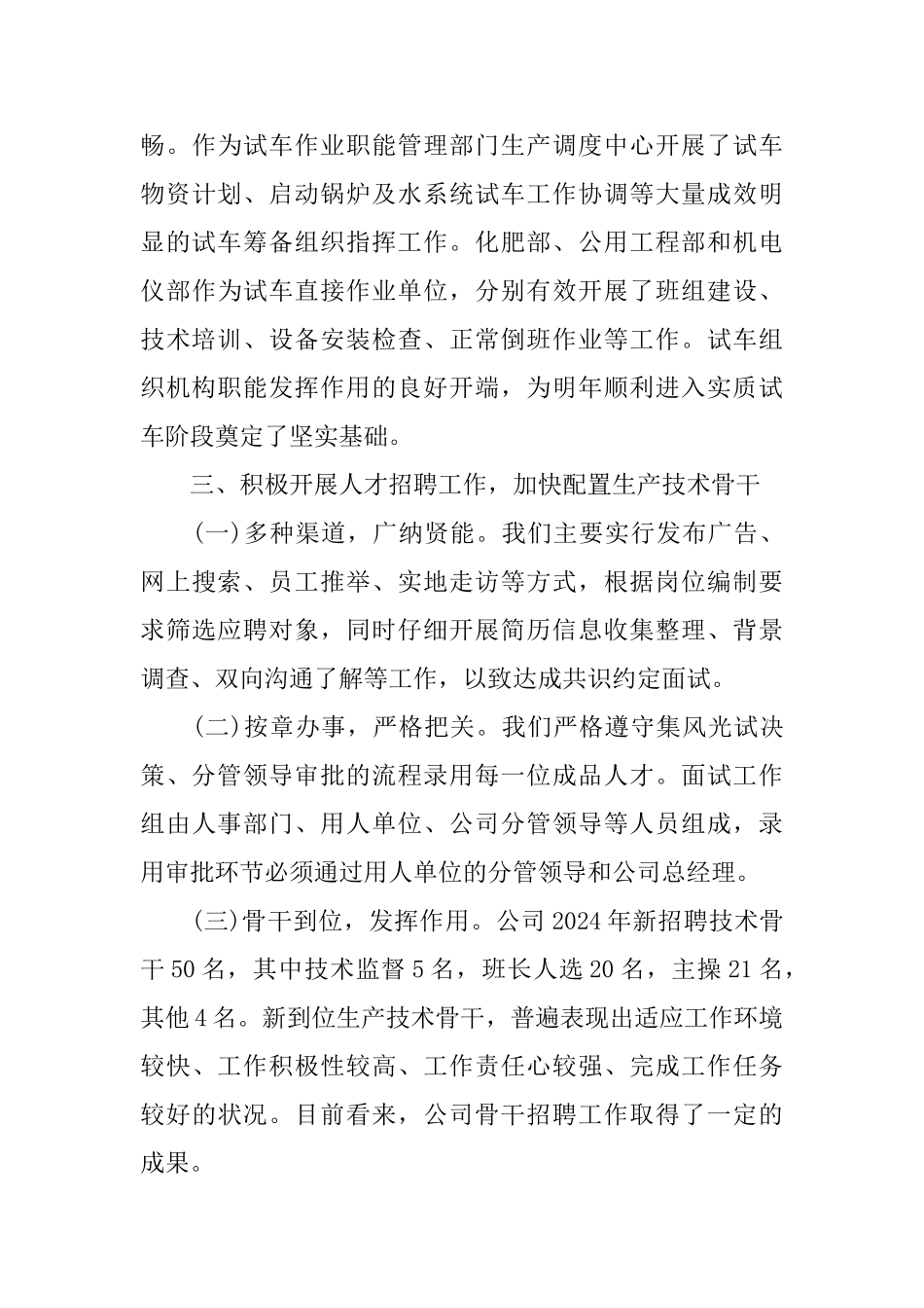 精选人力资源部工作总结范文_第3页