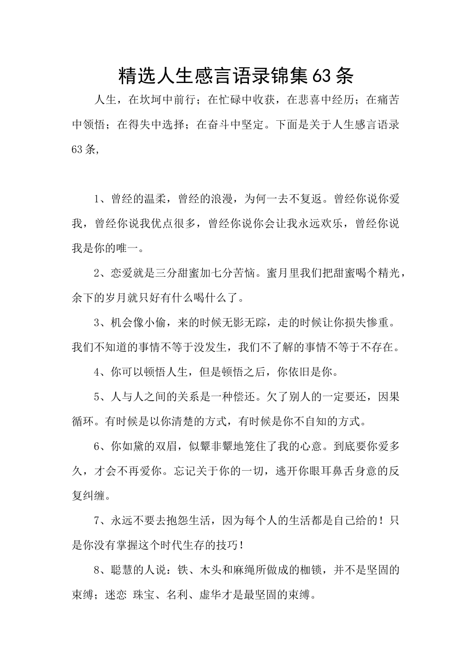 精选人生感言语录锦集63条_第1页