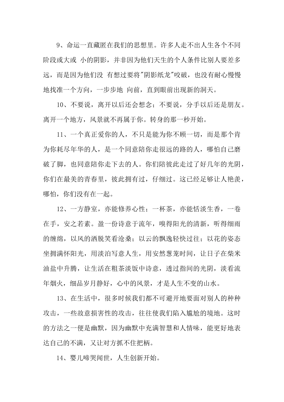 精选人生感言语录锦集63条_第2页