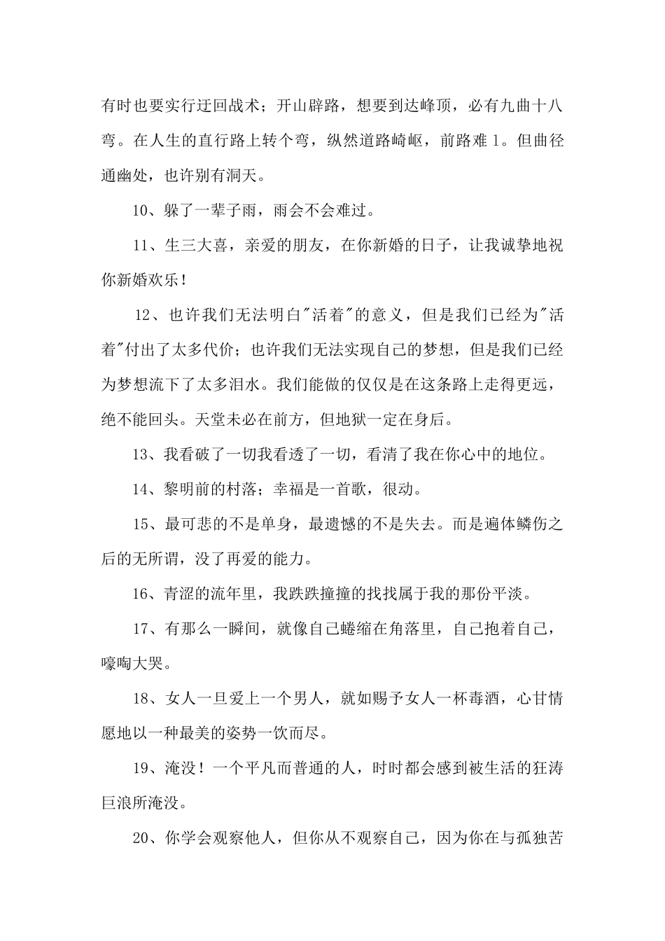 精选人生的一句话语录大汇总72条_第2页