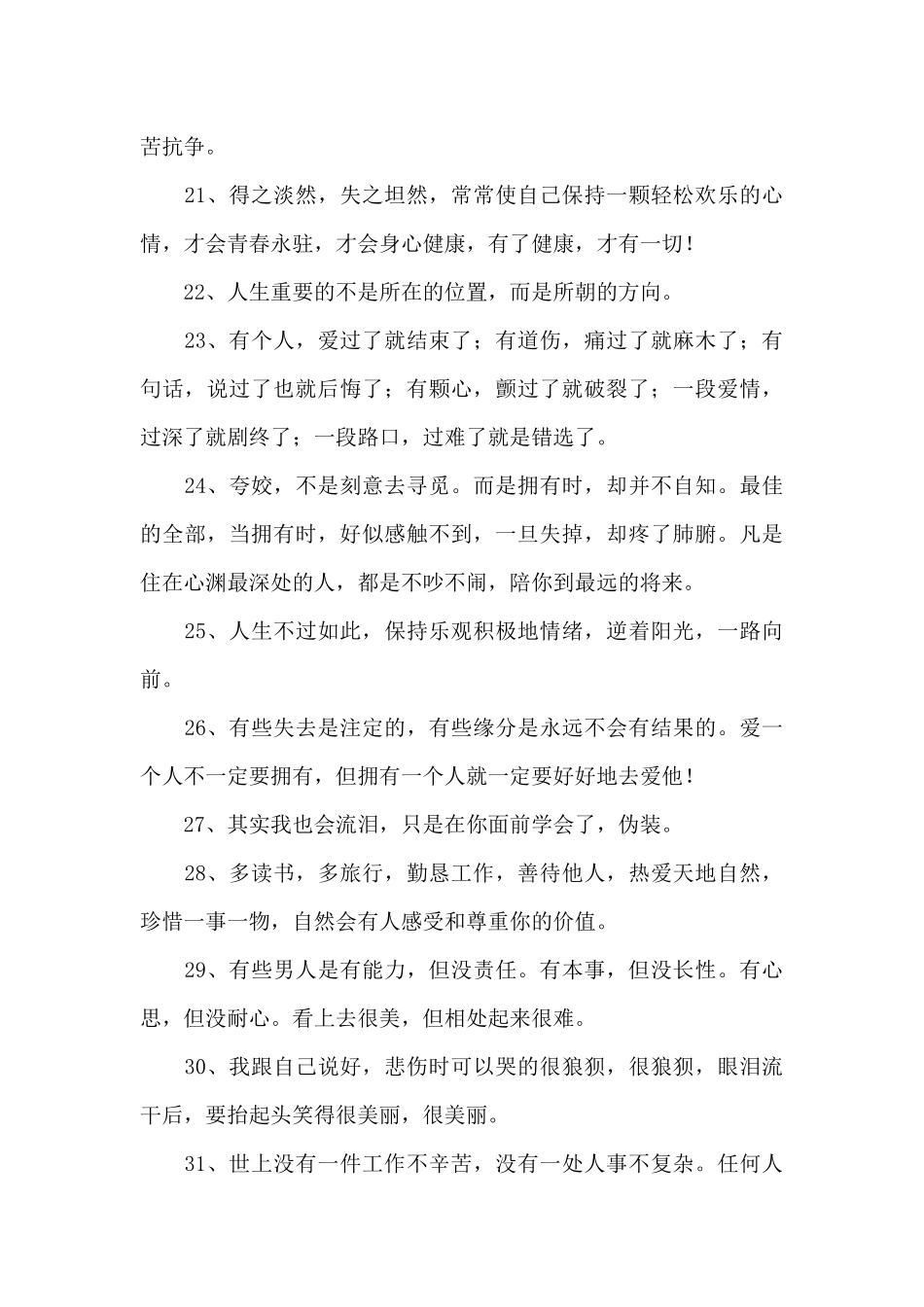 精选人生的一句话语录大汇总72条_第3页