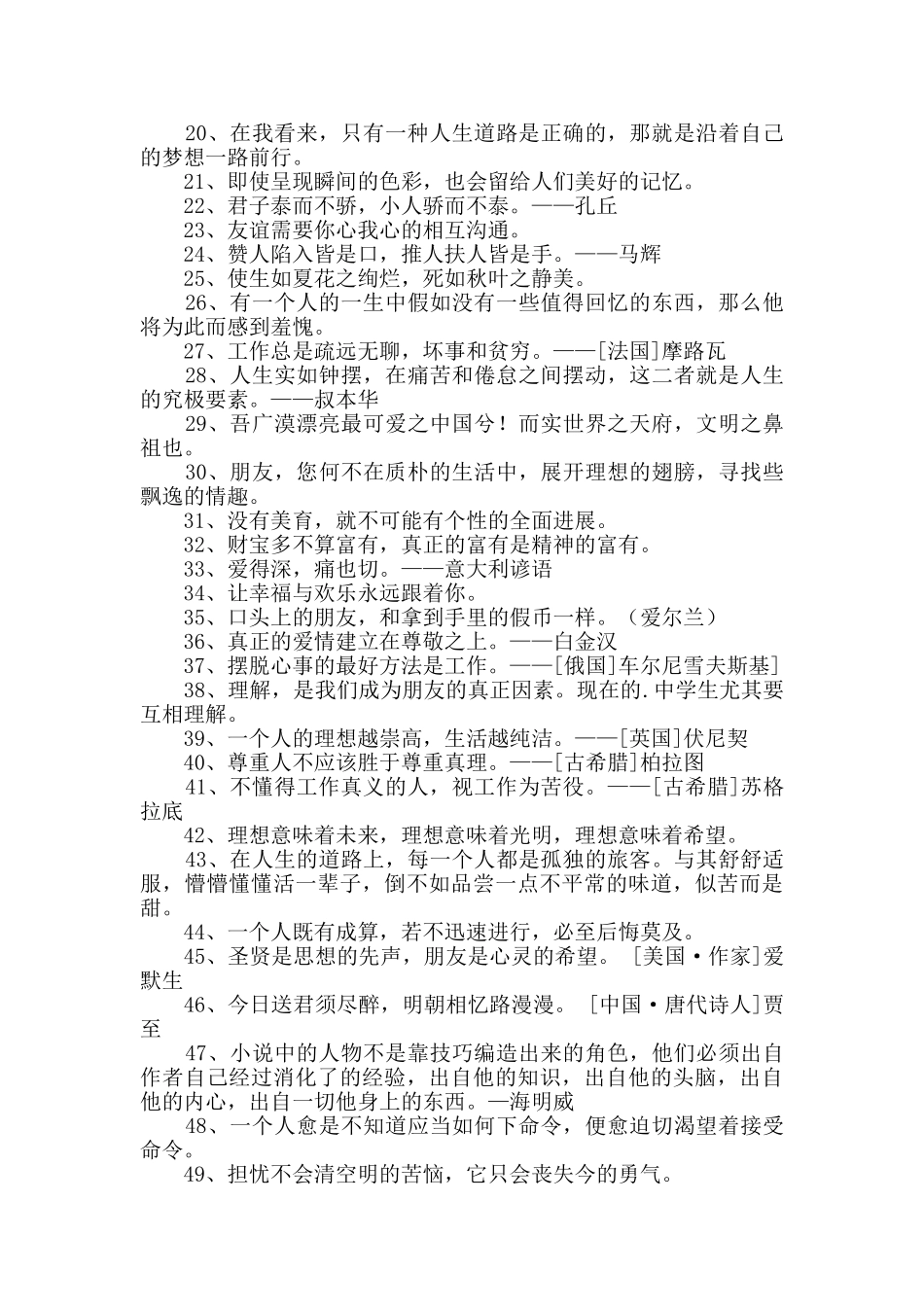 精选人生格言座右铭88句_第2页