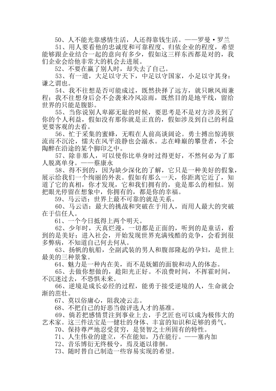 精选人生格言座右铭88句_第3页