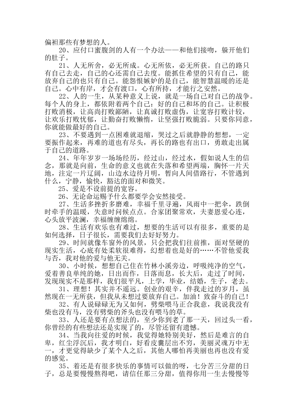 精选人生感言语录集锦58条_第2页