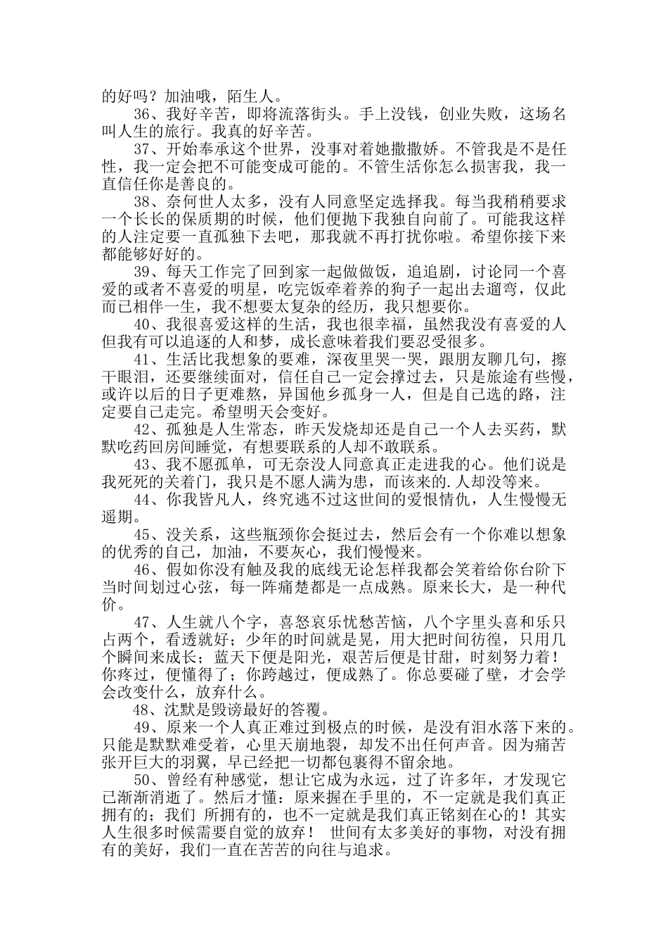 精选人生感言语录集锦58条_第3页
