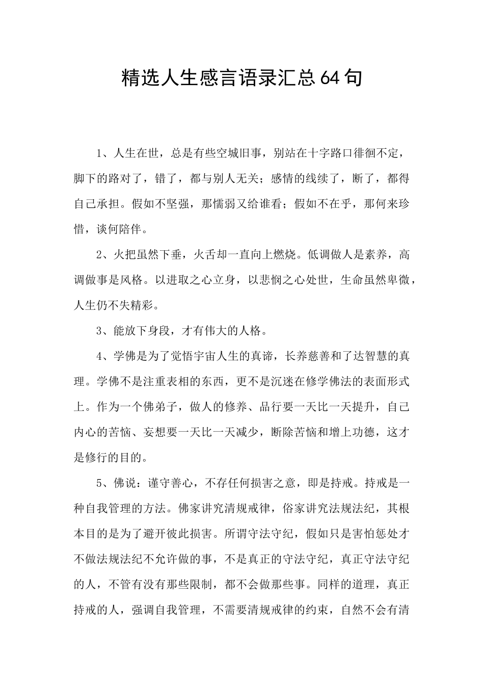 精选人生感言语录汇总64句_第1页