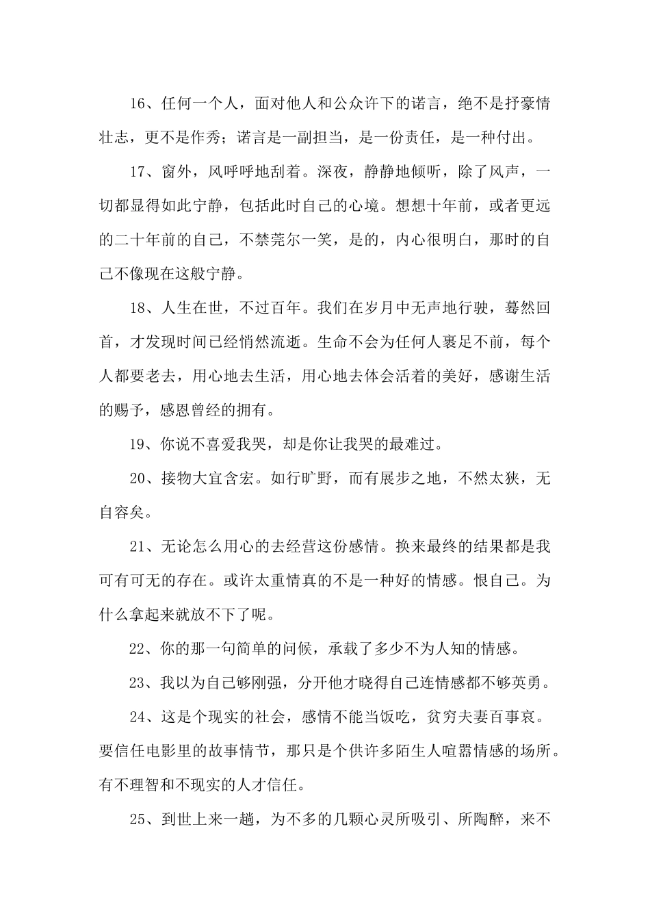 精选人生感言语录汇总64句_第3页
