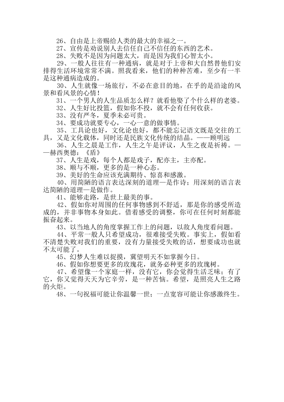 精选人生格言座右铭集合48句_第2页