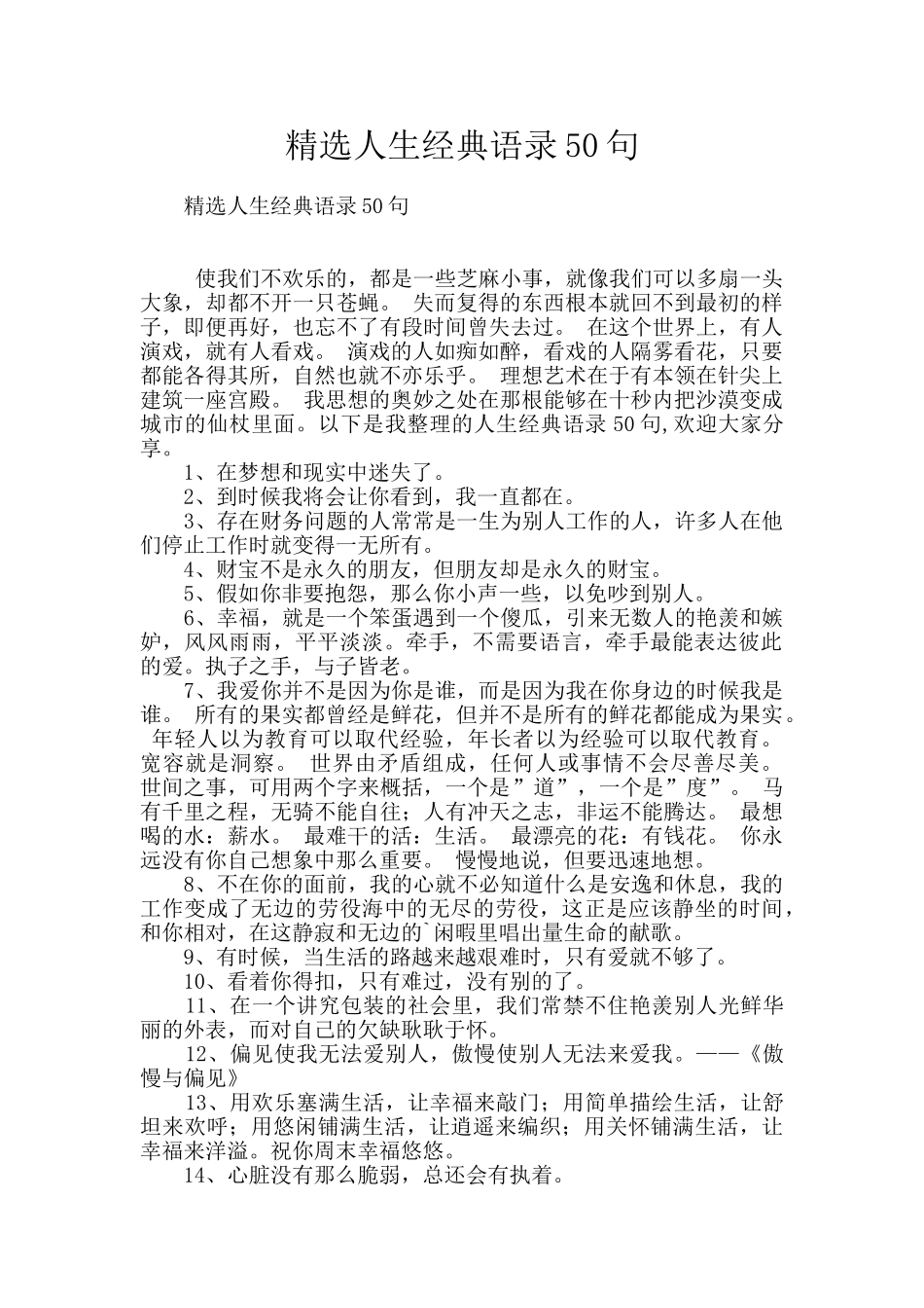 精选人生经典语录50句_第1页