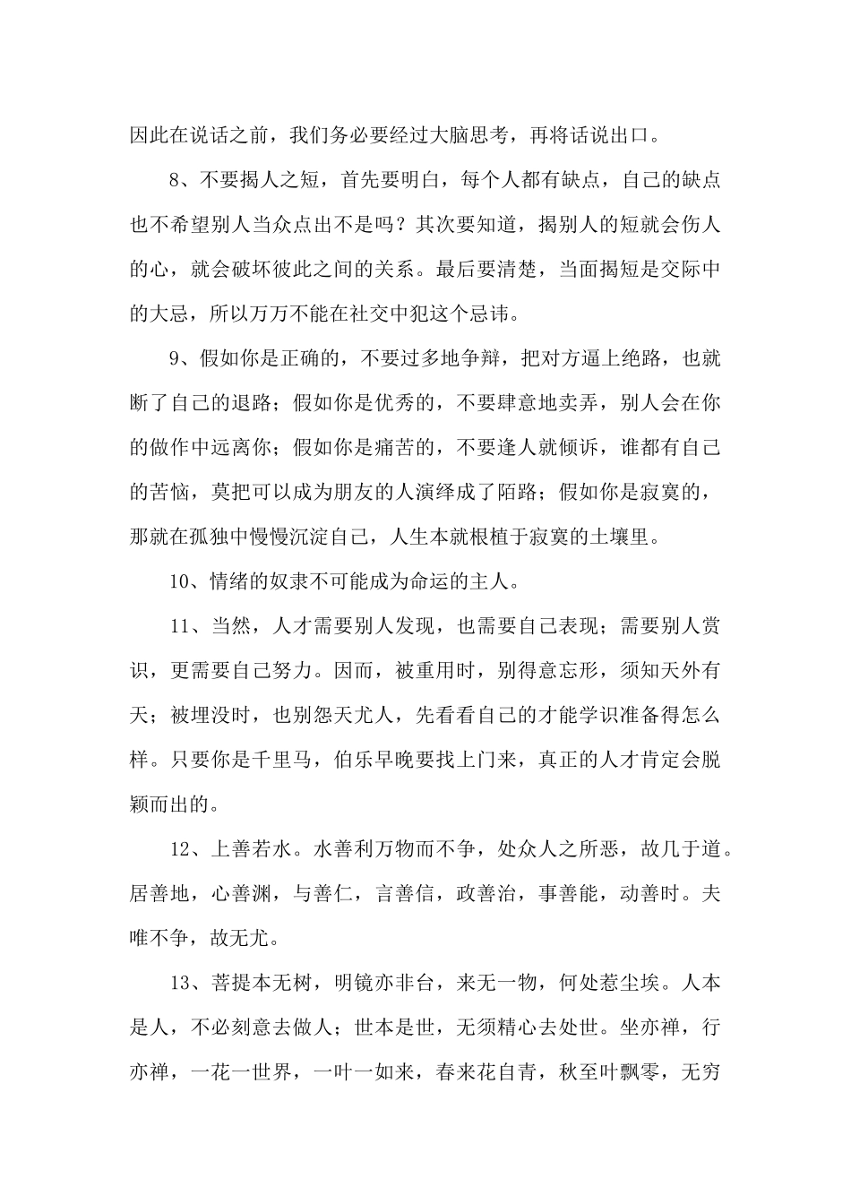 精选人生的哲理语录汇总60句_第2页