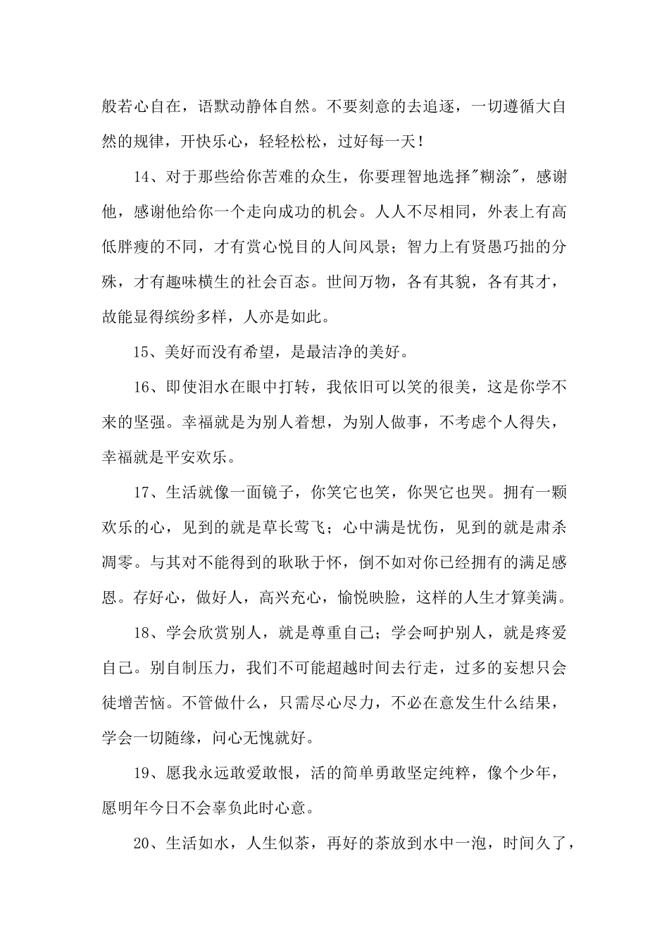 精选人生的哲理语录汇总60句_第3页