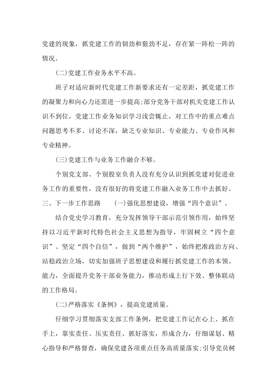 精选人社局党组书记抓党建工作述职报告_第3页