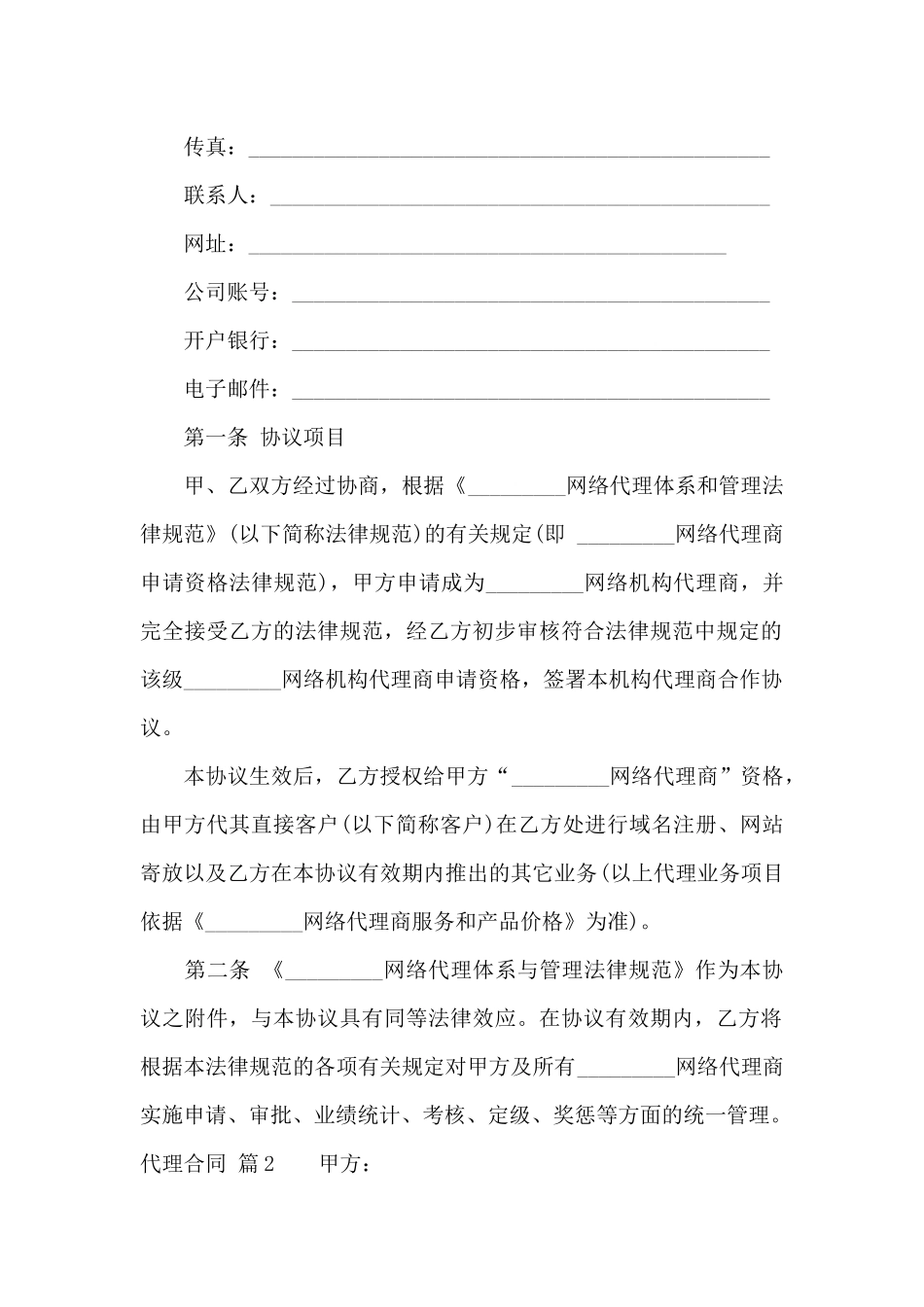 精选代理合同汇总八篇_第2页