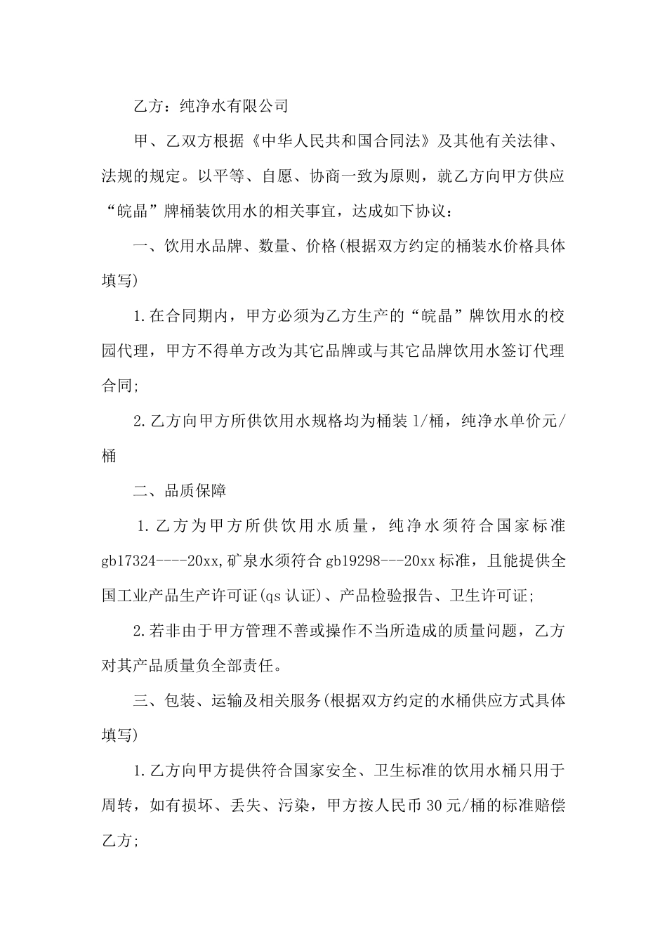 精选代理合同汇总八篇_第3页