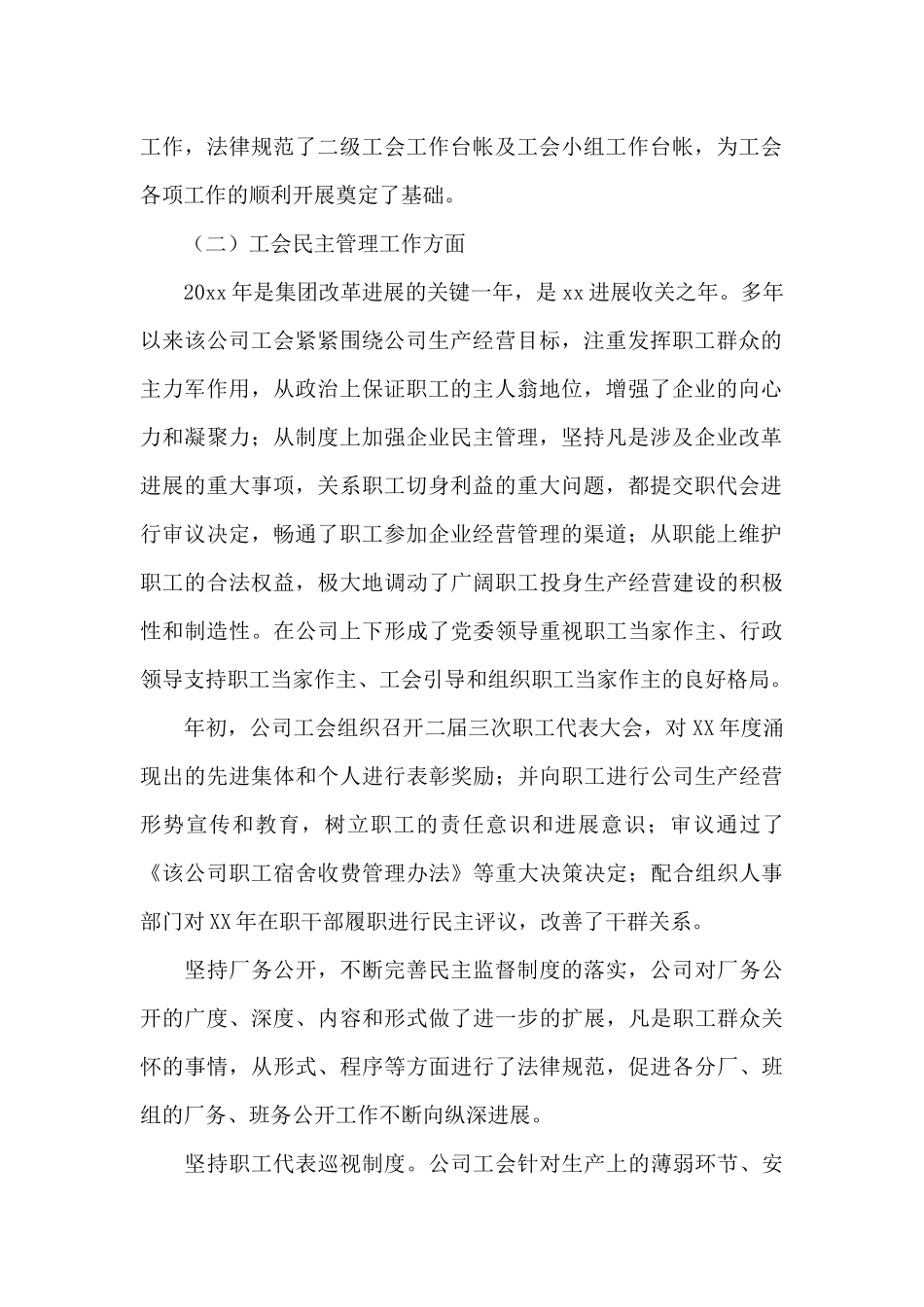 精选企业年终工作总结范文锦集7篇_第2页