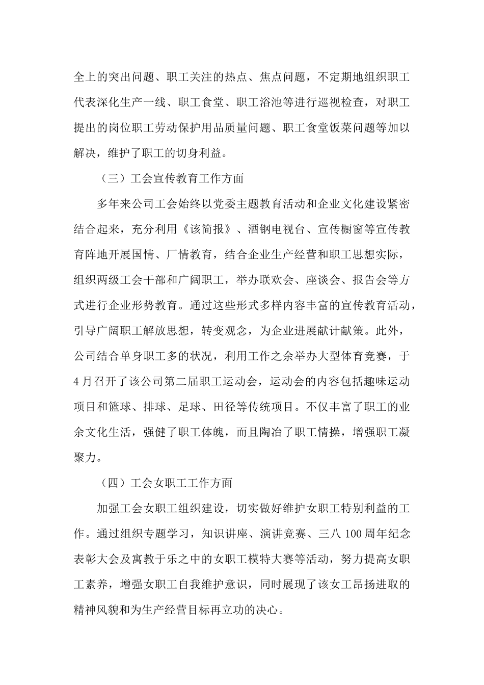 精选企业年终工作总结范文锦集7篇_第3页