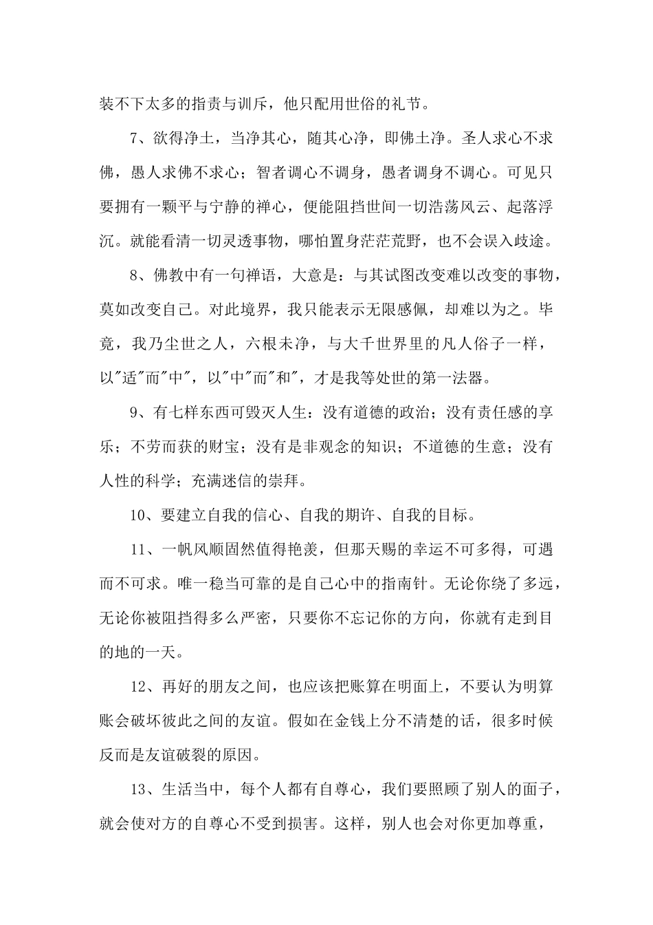 精选人生的哲理语录汇编94条_第2页