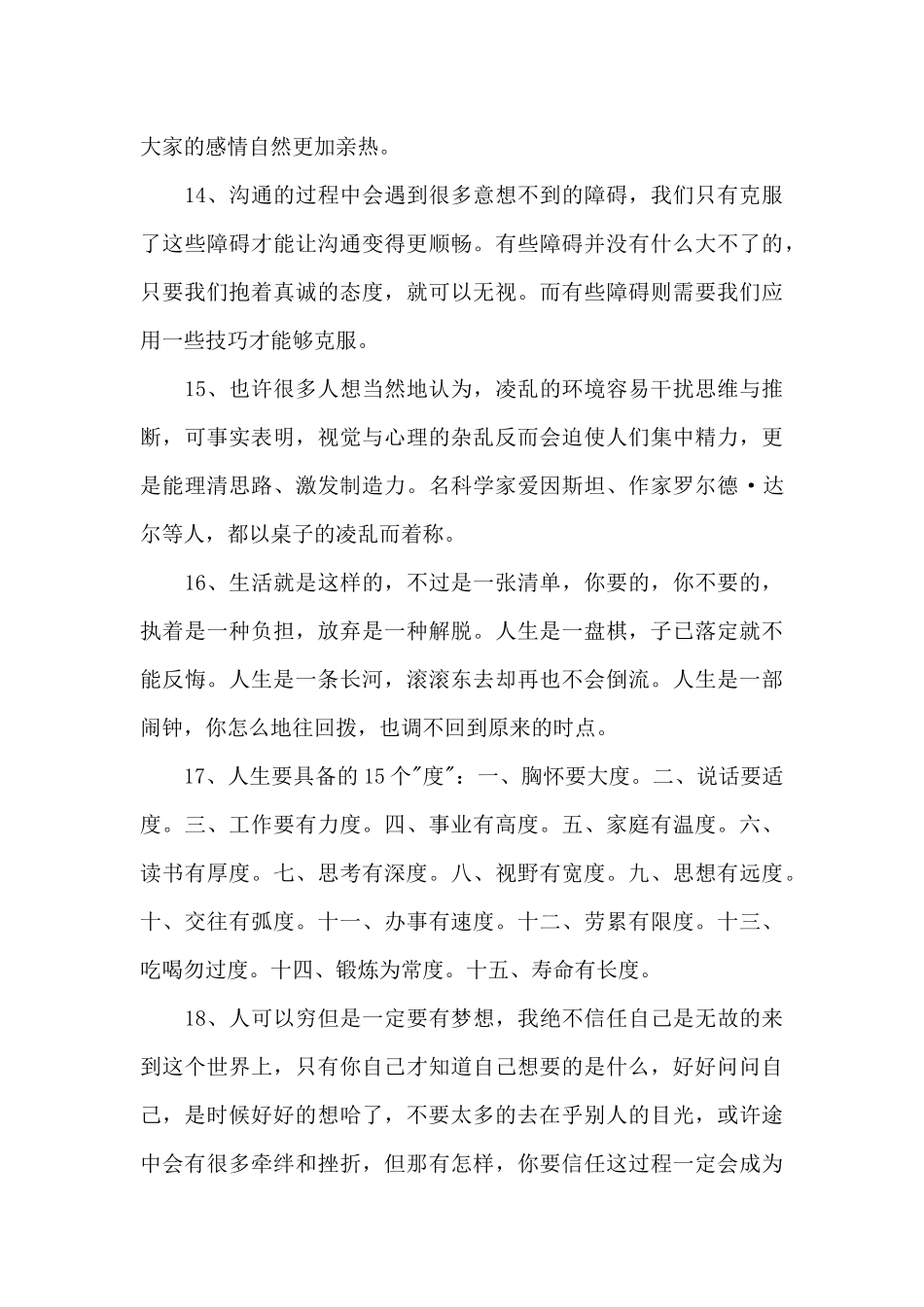 精选人生的哲理语录汇编94条_第3页