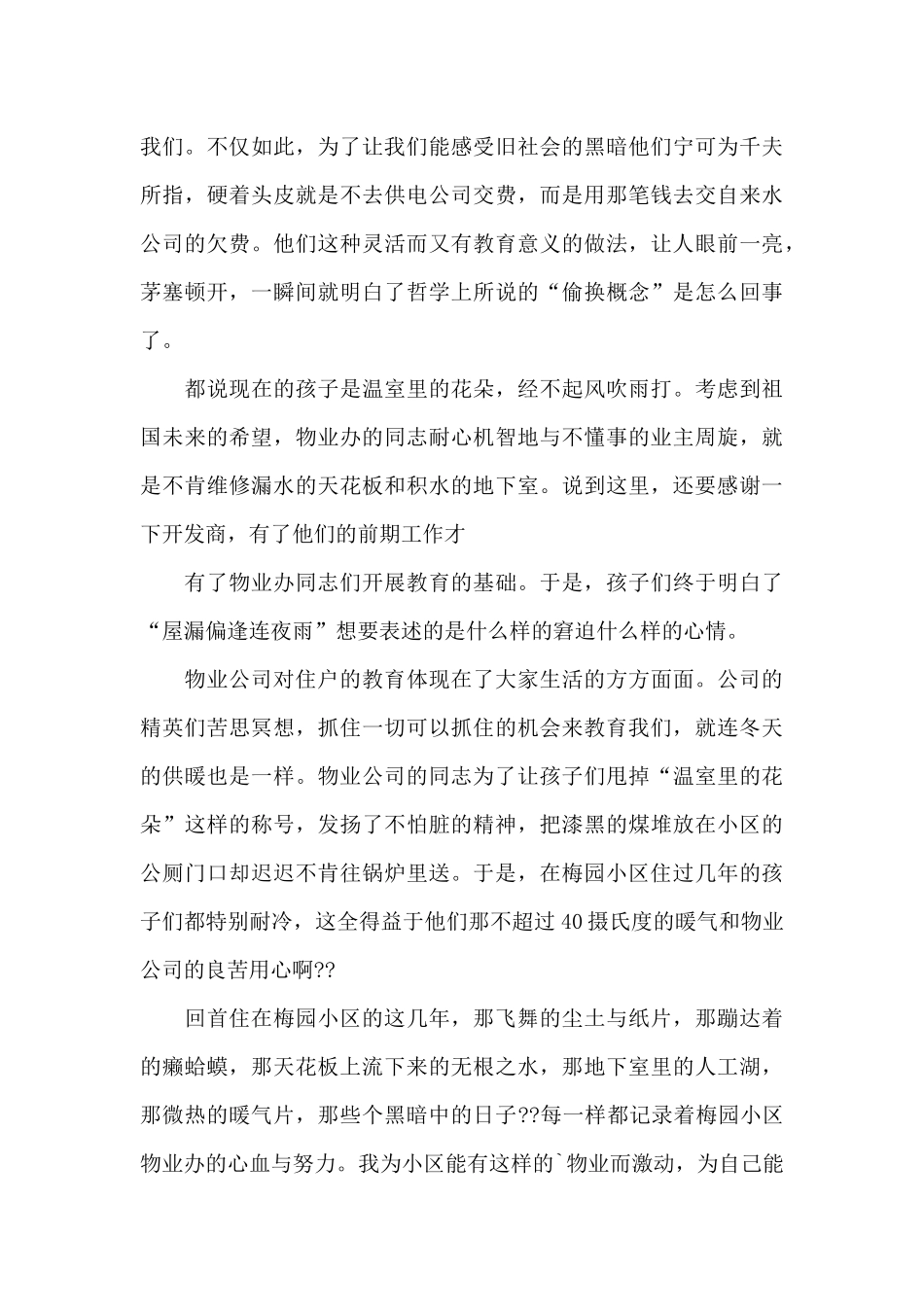 精选企业感谢信4篇_第2页