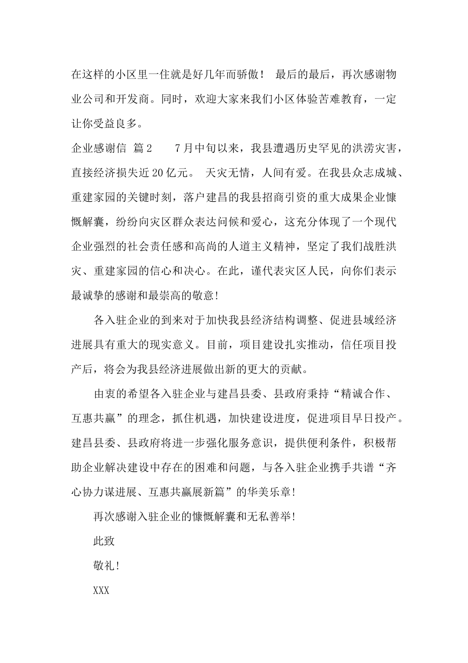 精选企业感谢信4篇_第3页