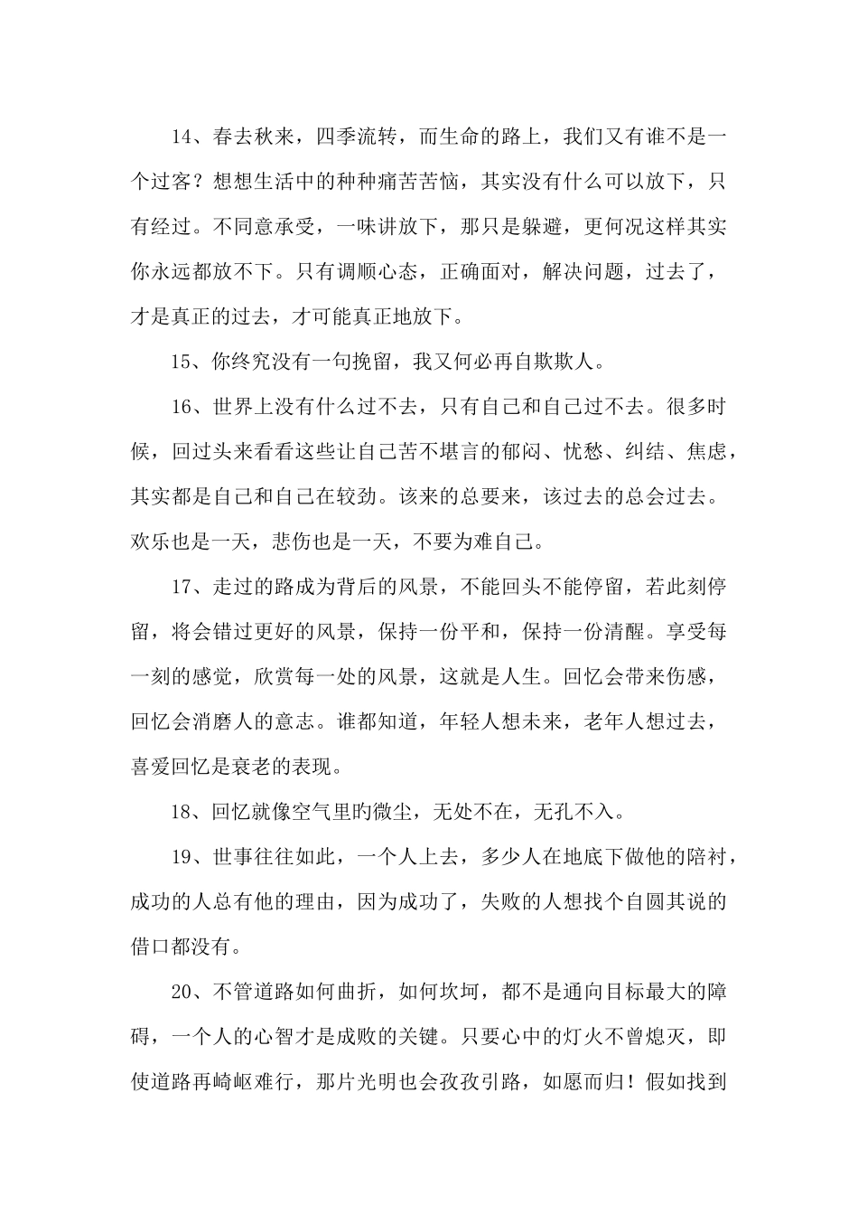 精选人生感言语录集合50条_第3页