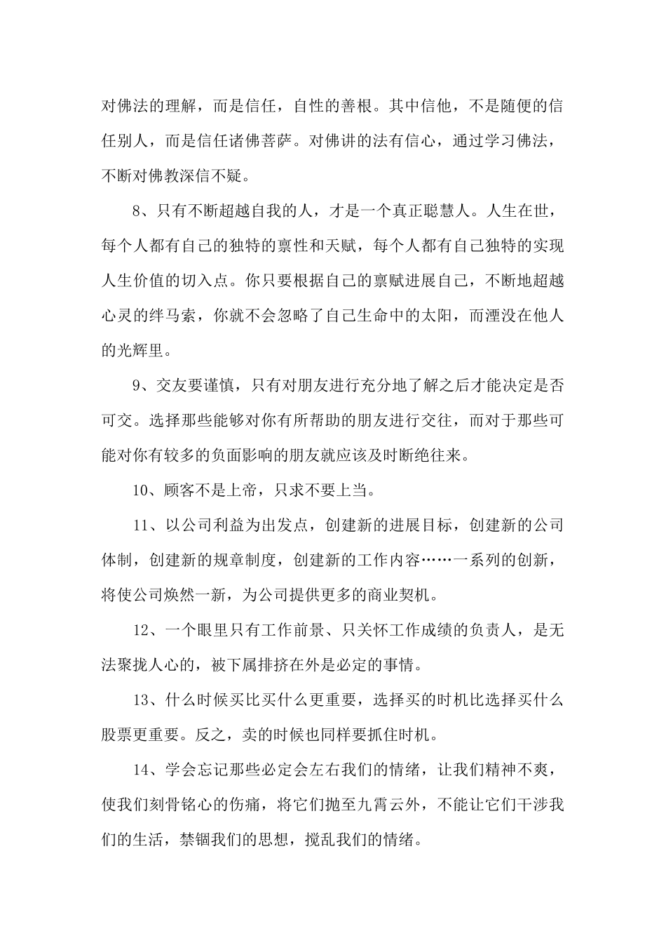精选人生的哲理语录摘录65条_第2页